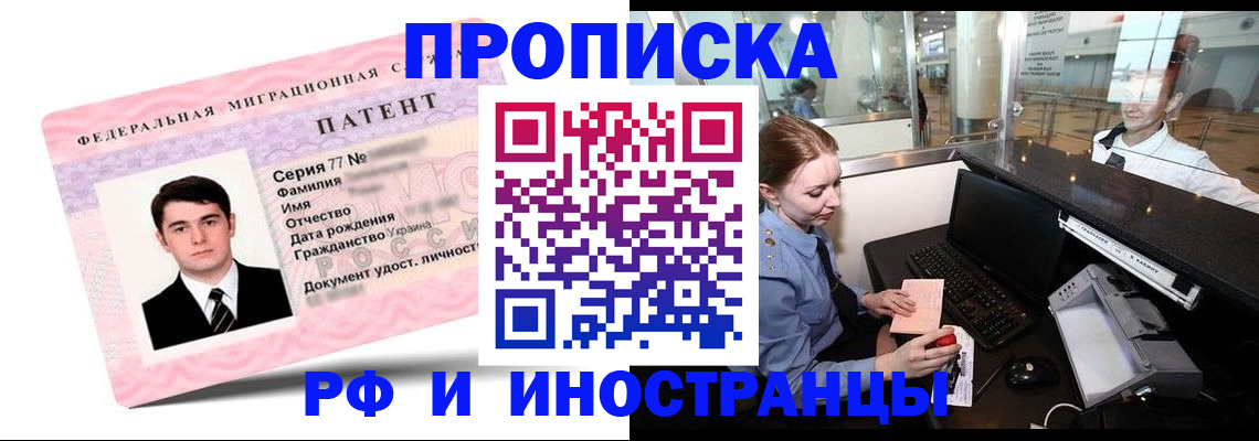 временная регистрация в квартире в Североморске
