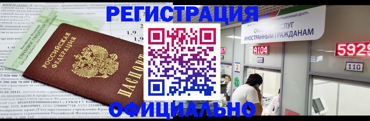 временная регистрация поиск в Североморске