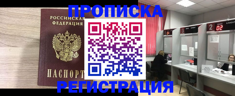 где прописаться в Североморске