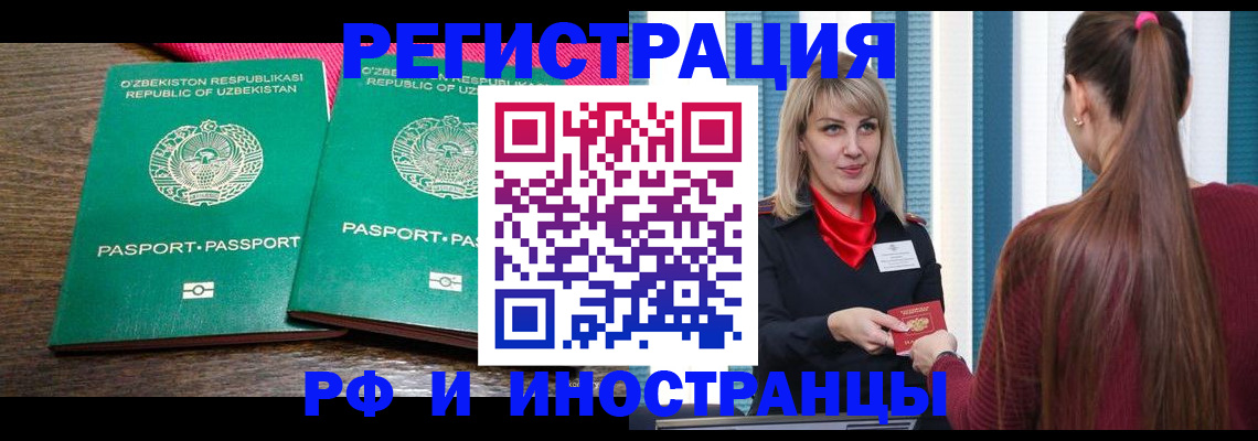 временная регистрация поиск в Североморске