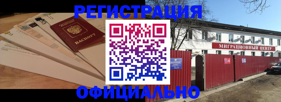 прописка иностранных граждан в Североморске