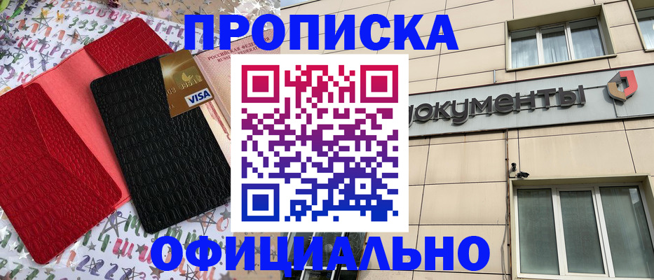 прописка гарантия в Североморске